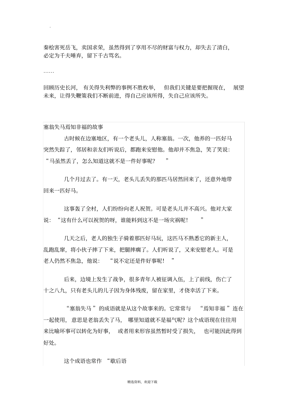 塞翁失马焉知非福_第2页