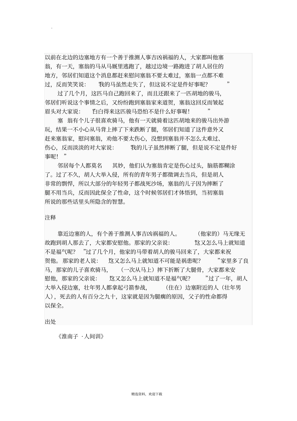塞翁失马焉知非福_第3页
