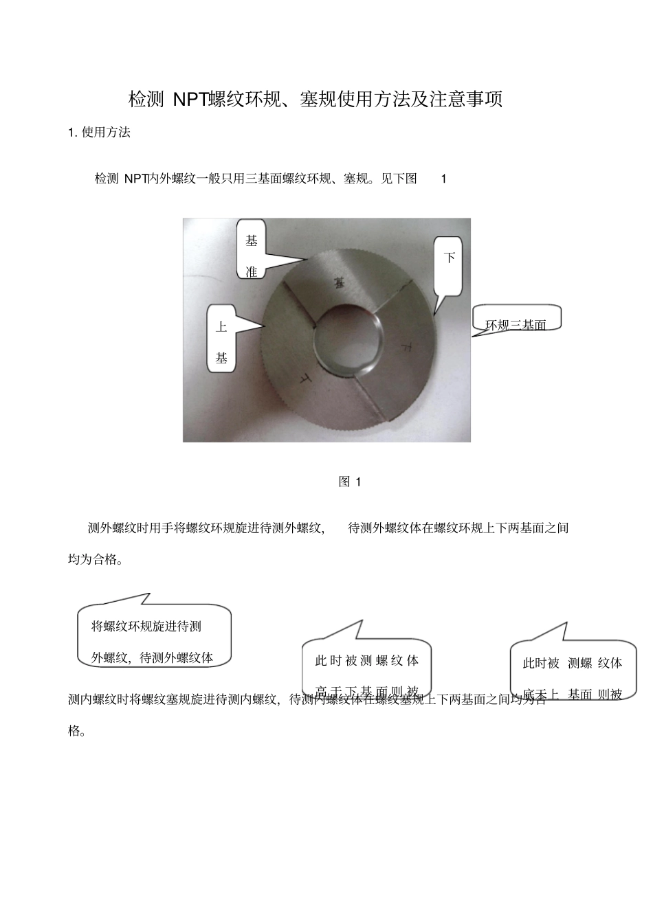 塞规环规使用说明_第1页
