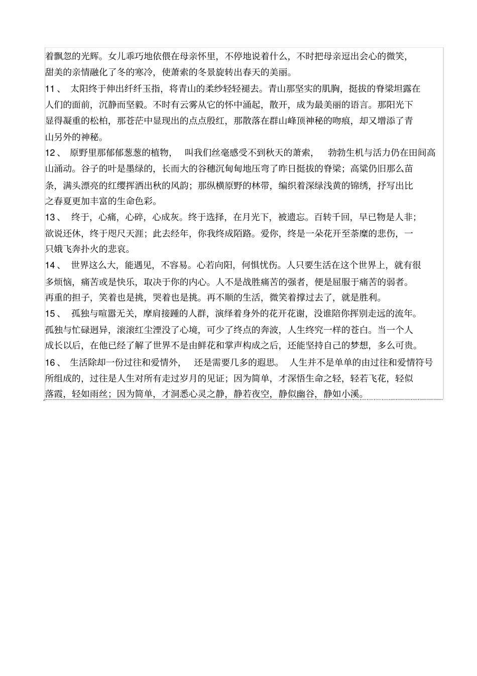 填充墙砌体工程检验批质量验收记录表_第3页