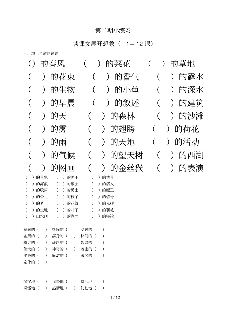填上合适词语_第1页