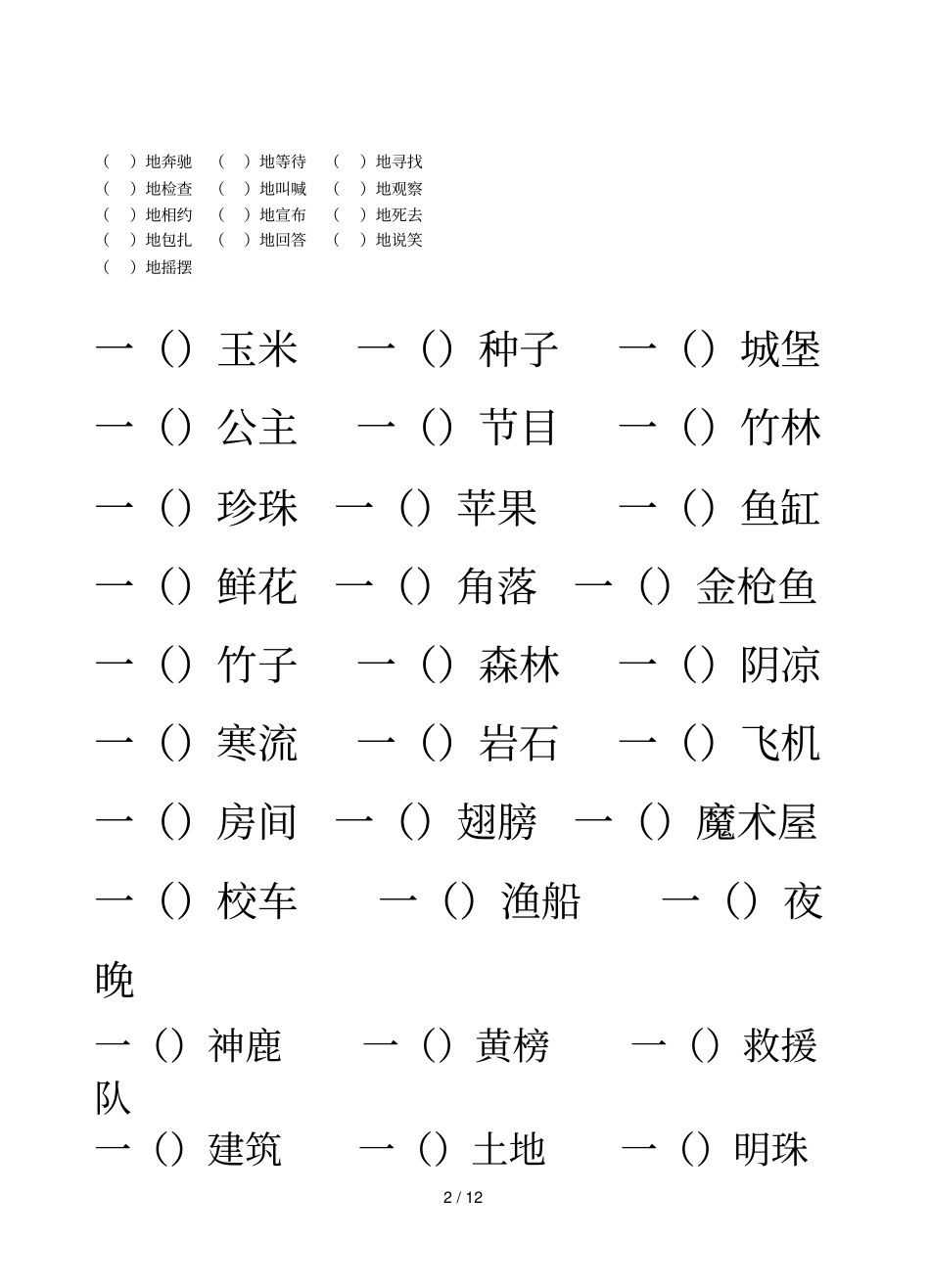 填上合适词语_第2页