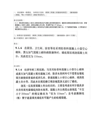 填充墙下面三皮是否要砌筑实心砖