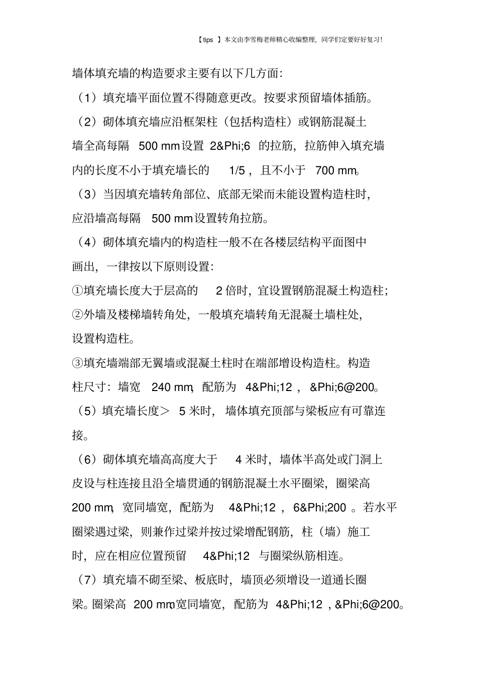填充墙砌体施工相关知识讲解_第2页