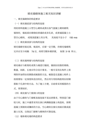 填充墙砌体施工相关知识讲解