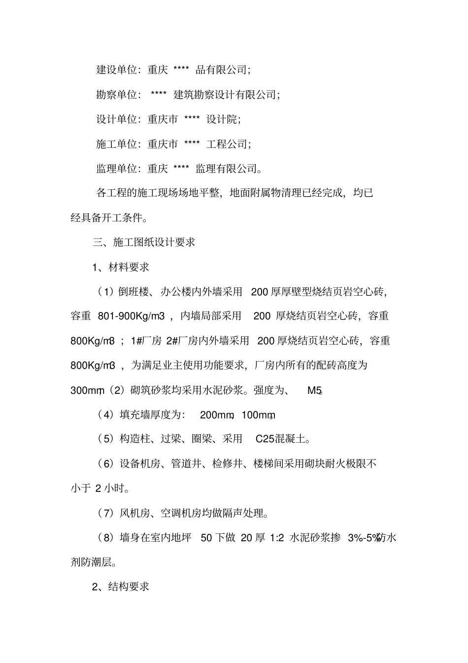 填充墙砌体施工方案_第2页