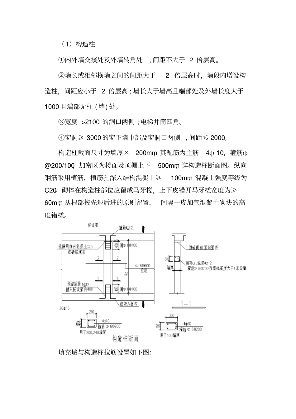 填充墙砌体施工方案_第3页