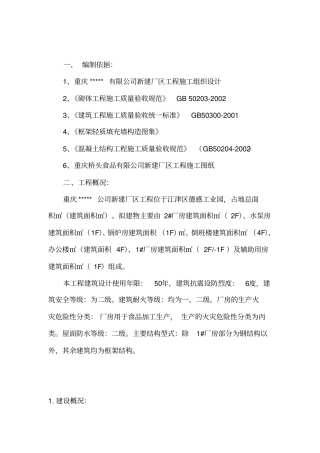 填充墙砌体施工方案