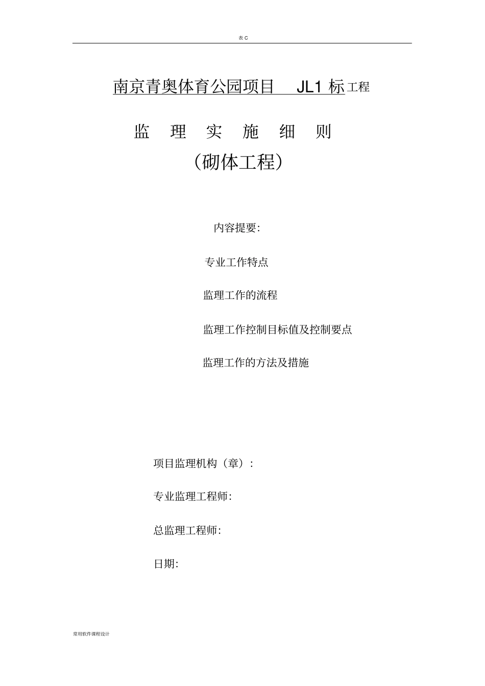 填充墙砌体细则_第1页