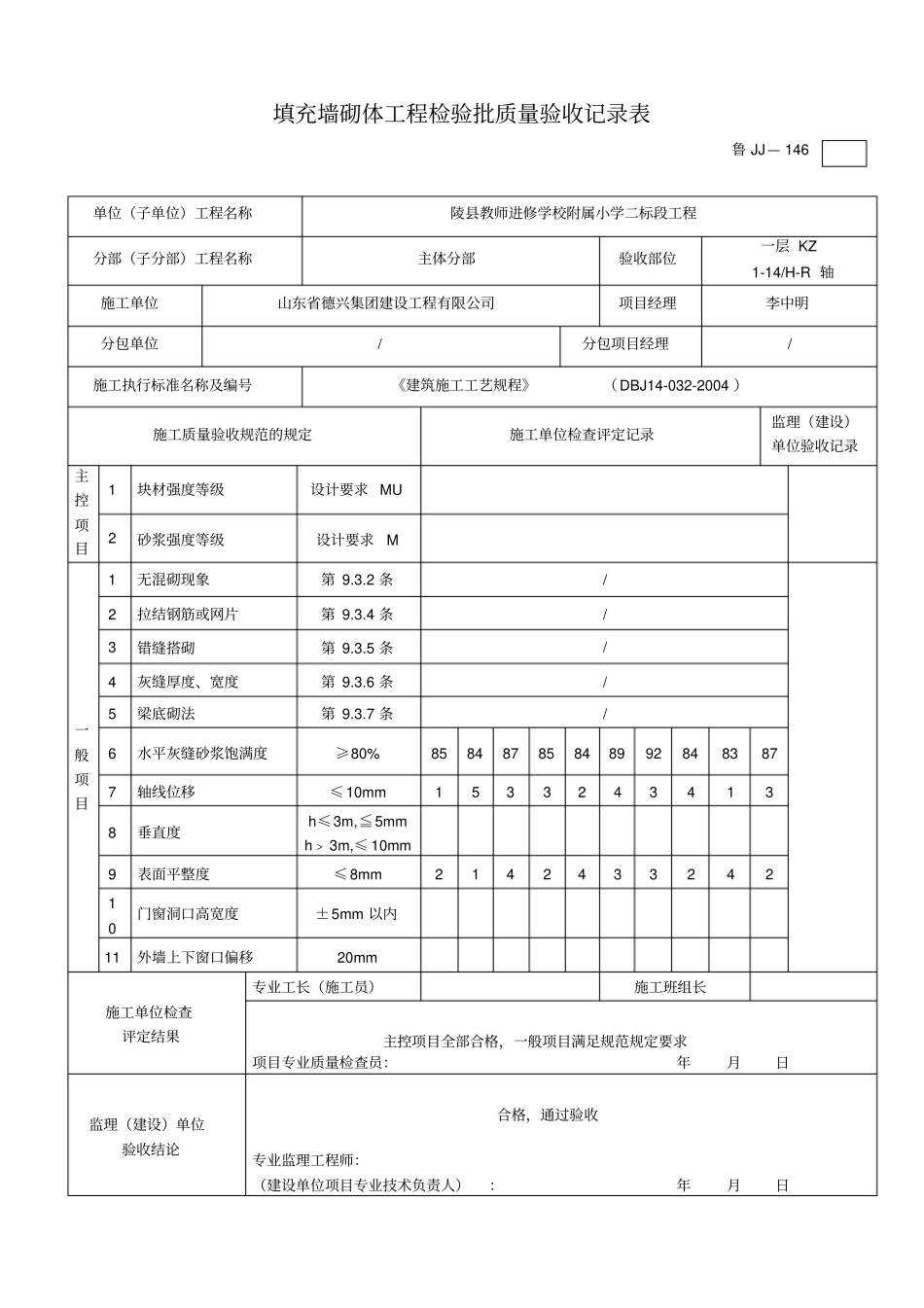 填充墙砌体验收记录_第1页
