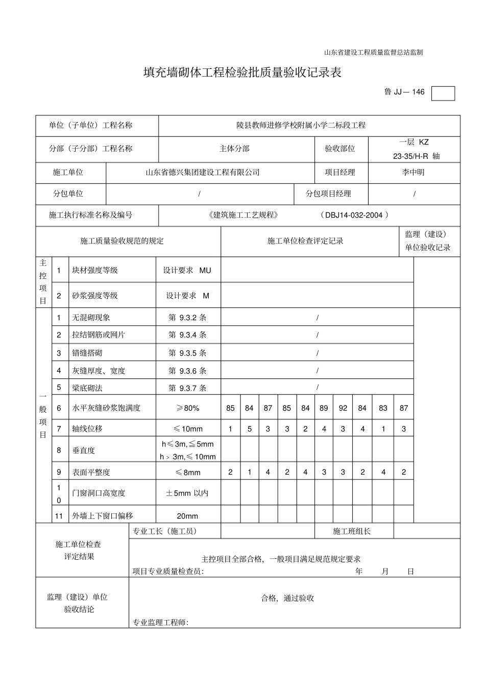 填充墙砌体验收记录_第2页