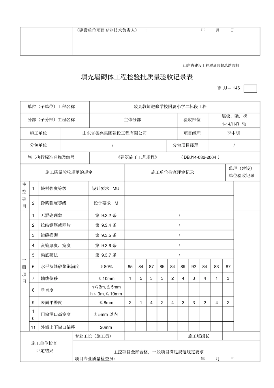 填充墙砌体验收记录_第3页