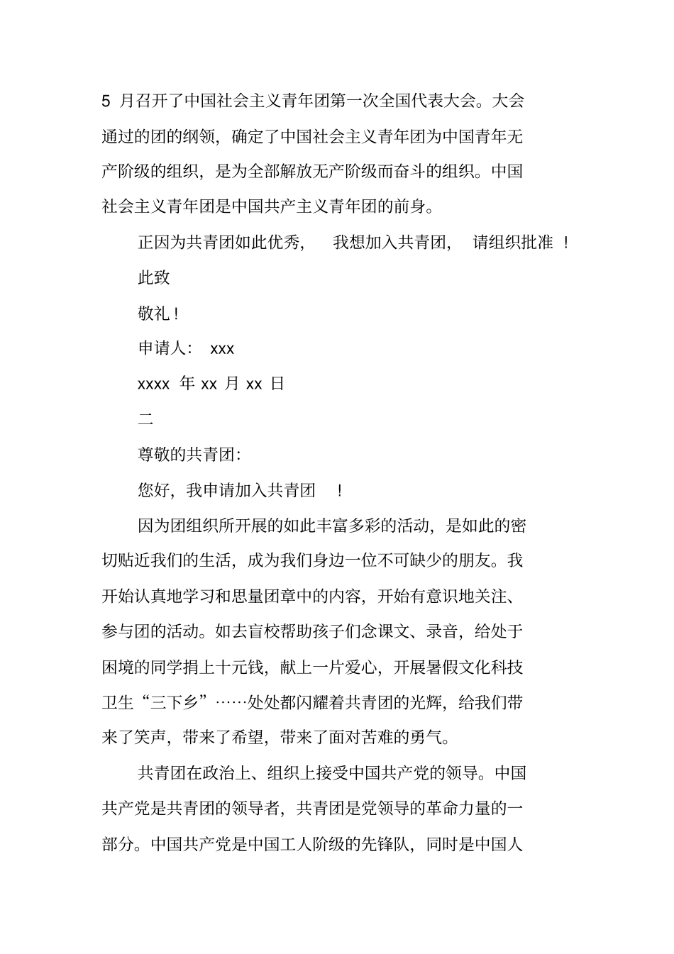 填写入团申请书范文_第2页