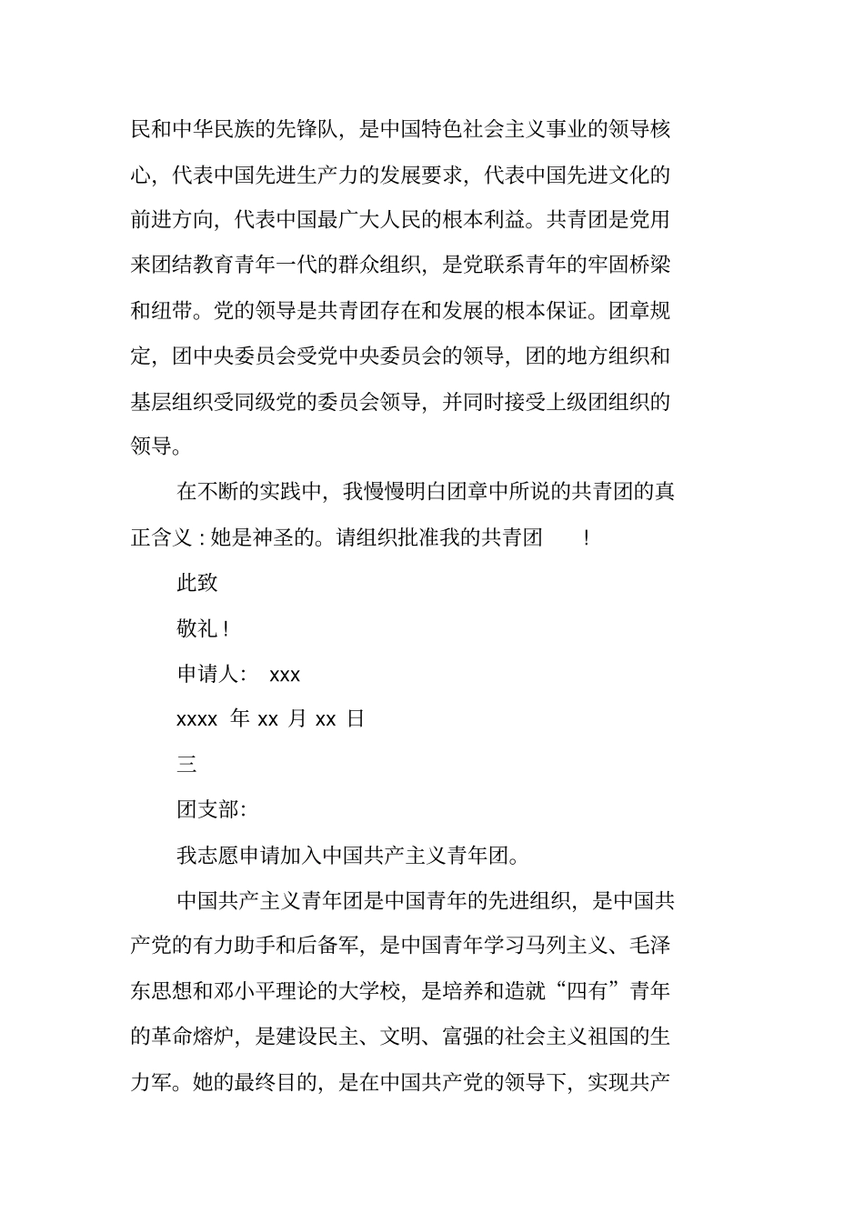 填写入团申请书范文_第3页