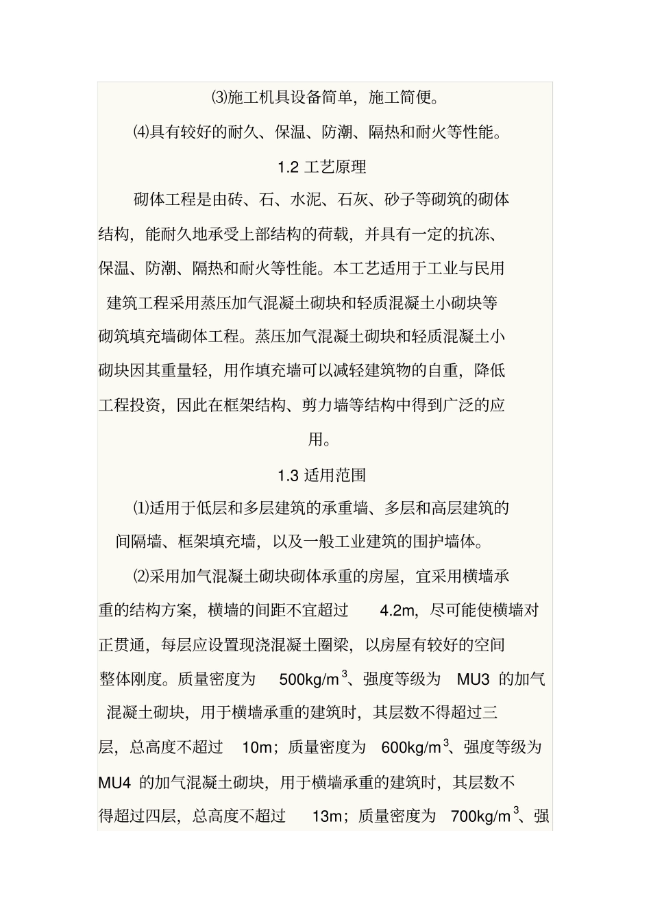 填充墙砌筑规范_第2页