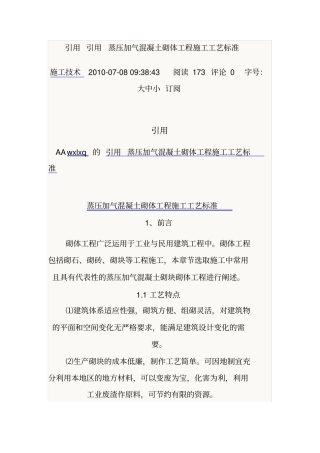 填充墙砌筑规范