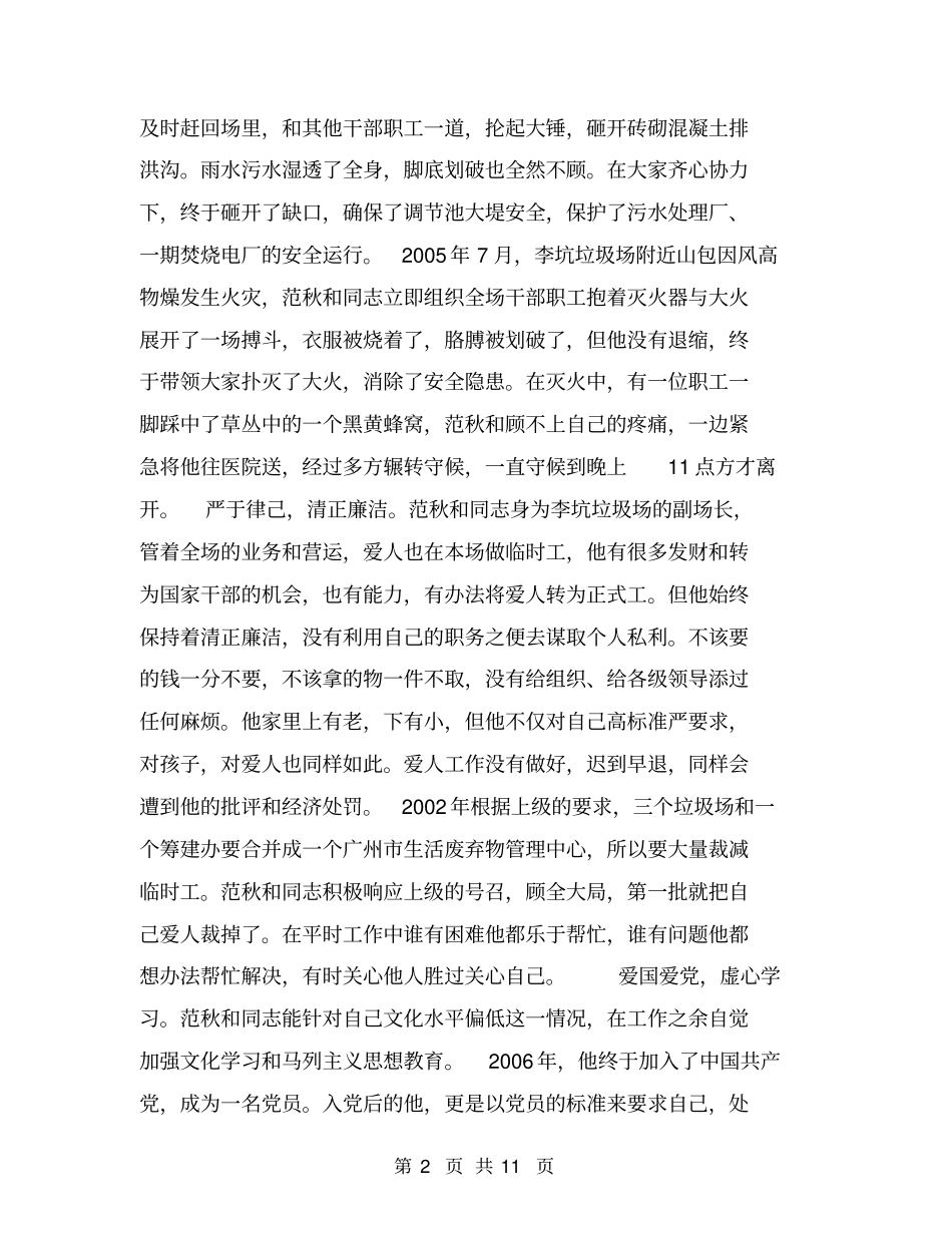 填埋场一线工作人员先进事迹【可编辑版】_第2页