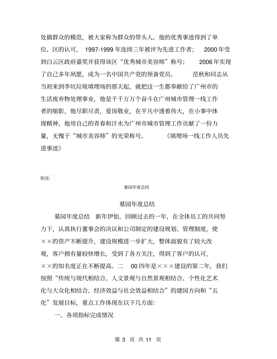 填埋场一线工作人员先进事迹【可编辑版】_第3页