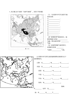 填图练习到南极、