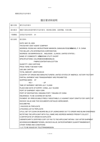 填制信用证开证申请书空白