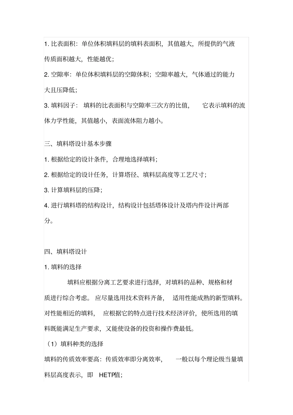 填料塔计算和设计_第2页