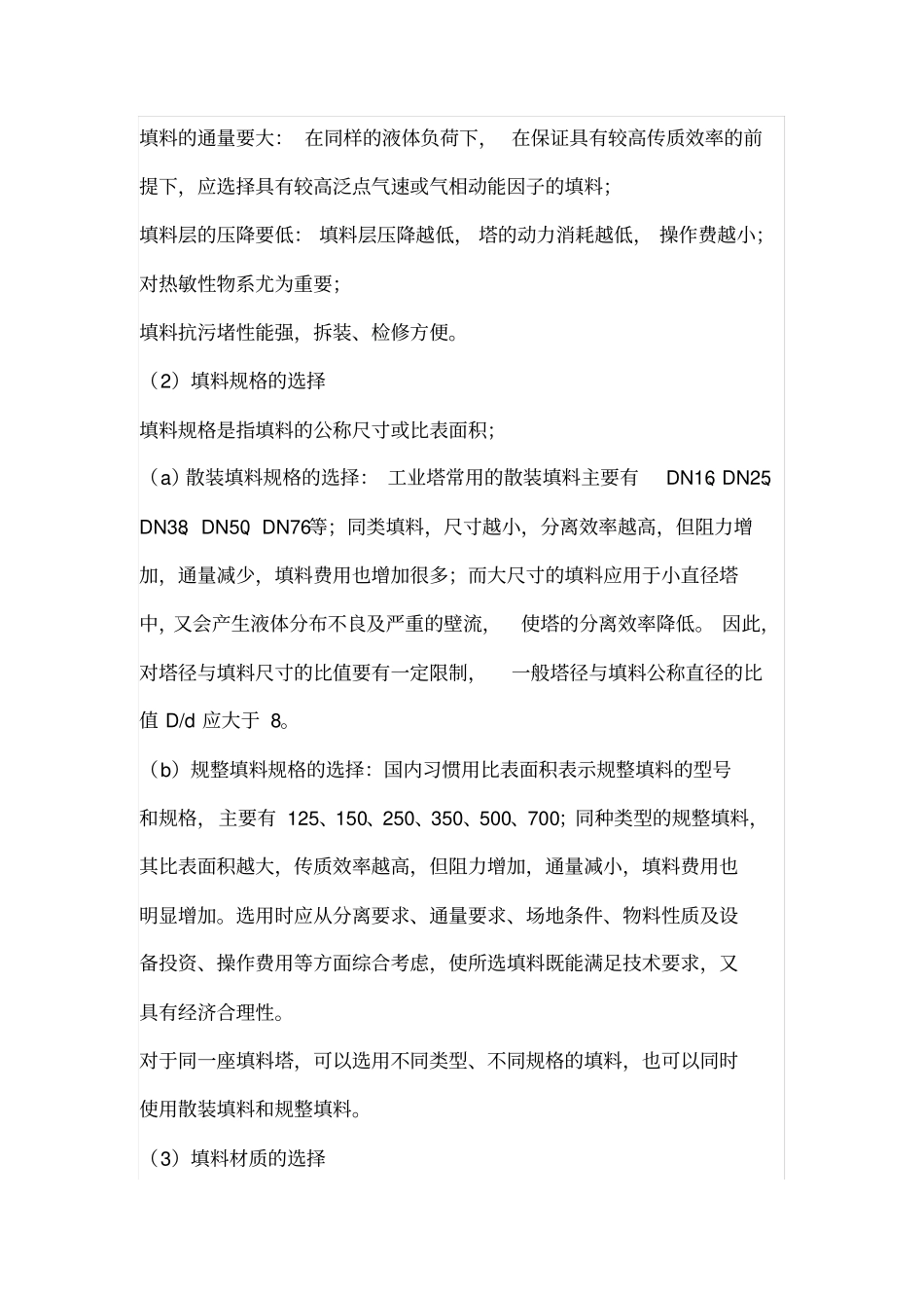 填料塔计算和设计_第3页