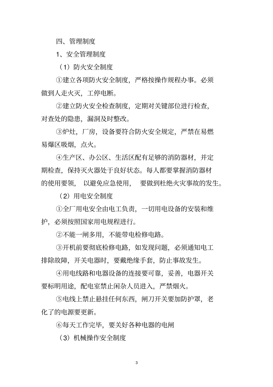 填埋场运行作业手册正文资料_第3页