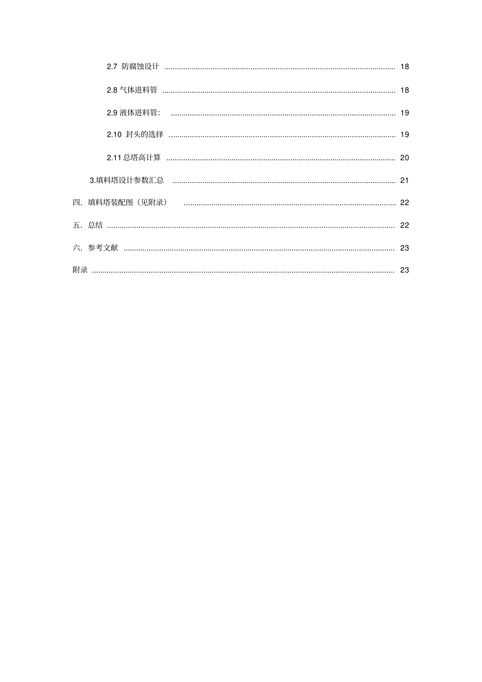 填料塔的设计_第2页