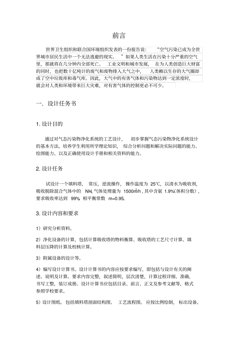 填料塔的设计_第3页