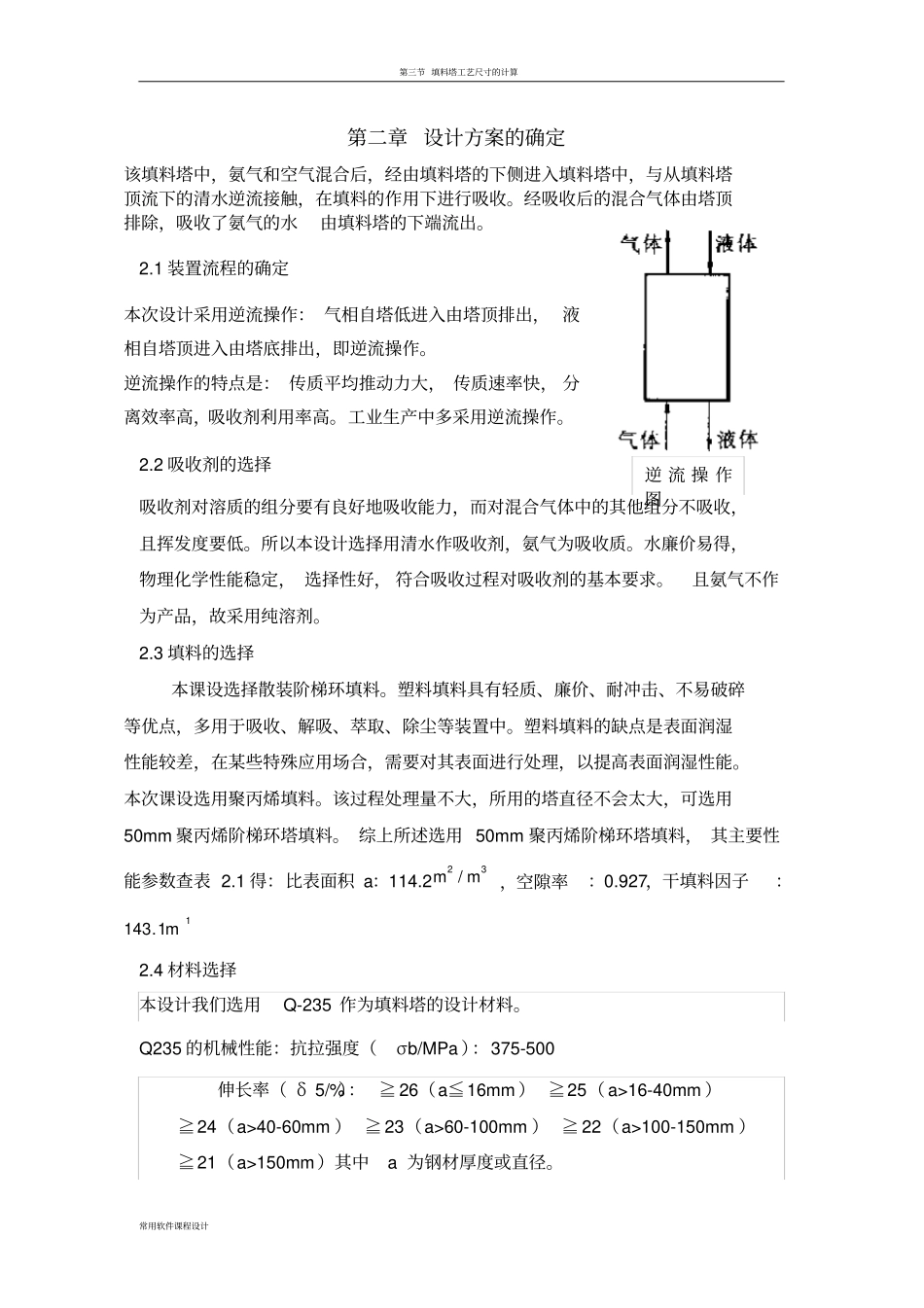 填料塔设计—机械设计_第3页