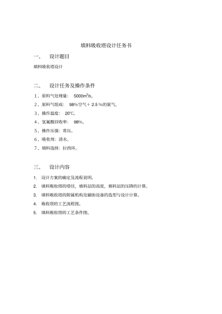 填料塔计算部分要点