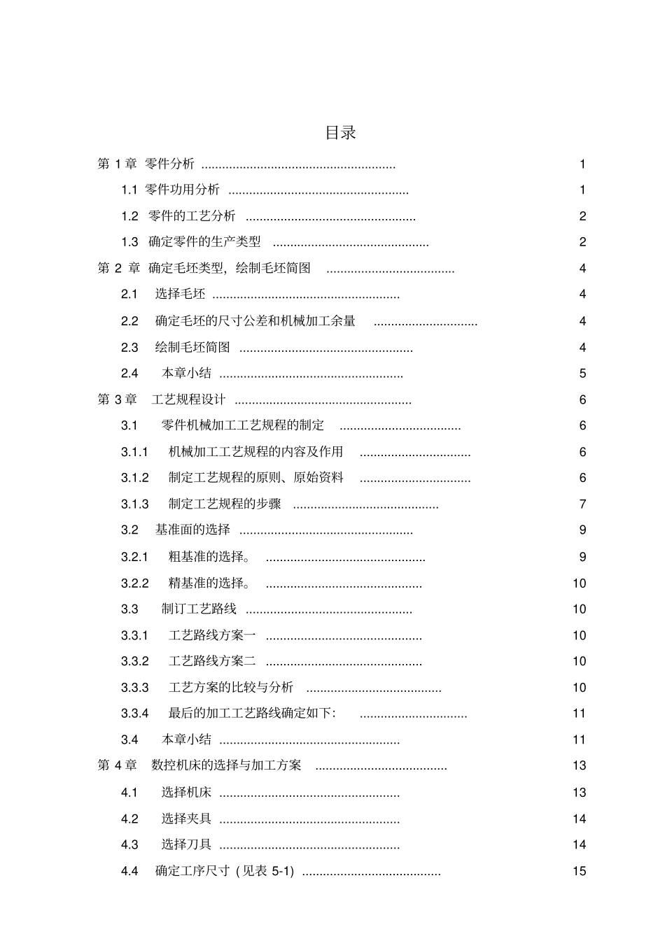 填料箱盖工艺课程设计_第2页