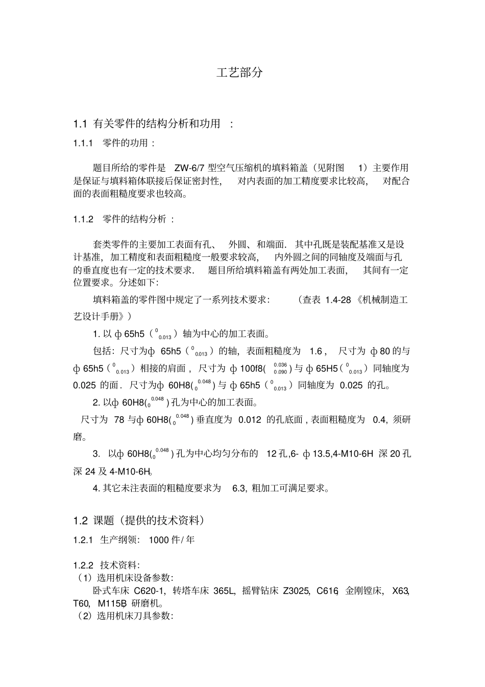 填料箱盖工艺课程设计说明书_第2页