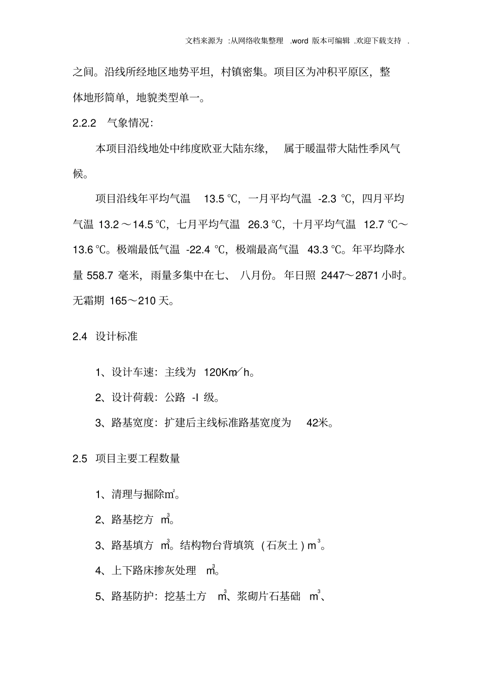 填方路基拼接施工方案_第2页