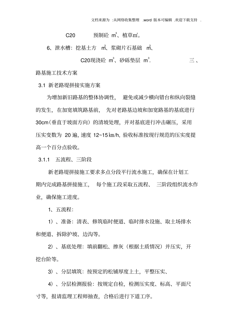 填方路基拼接施工方案_第3页