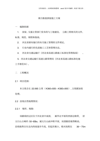 填方路基拼接施工方案
