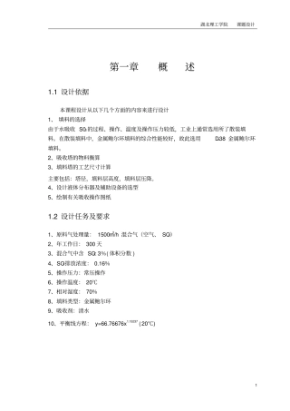 填料塔课件设计c1