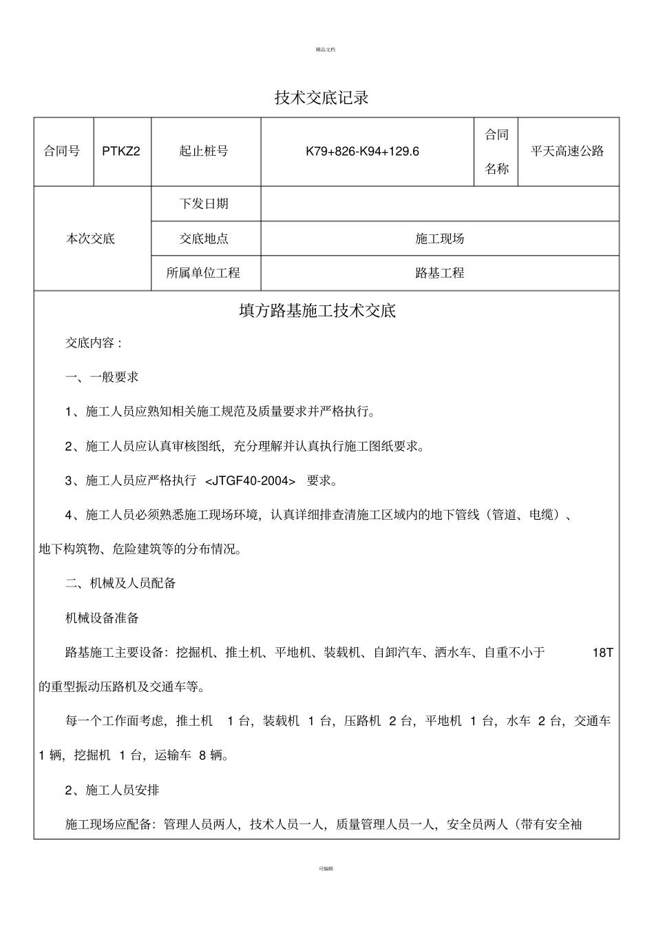 填方路基技术交底_第1页