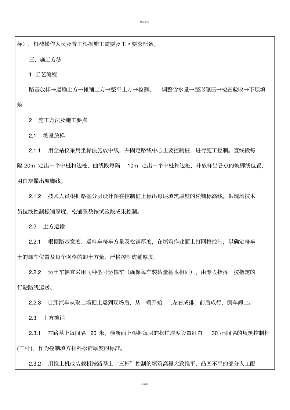 填方路基技术交底_第2页