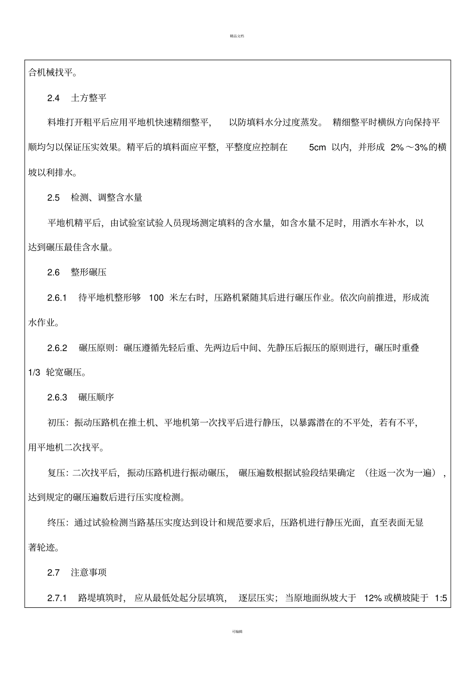 填方路基技术交底_第3页