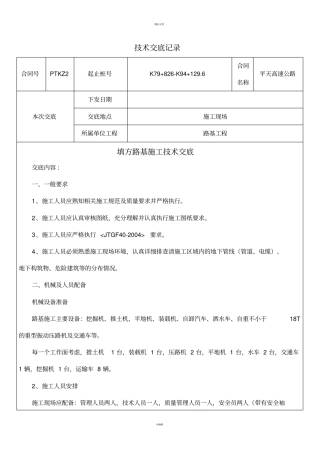填方路基技术交底