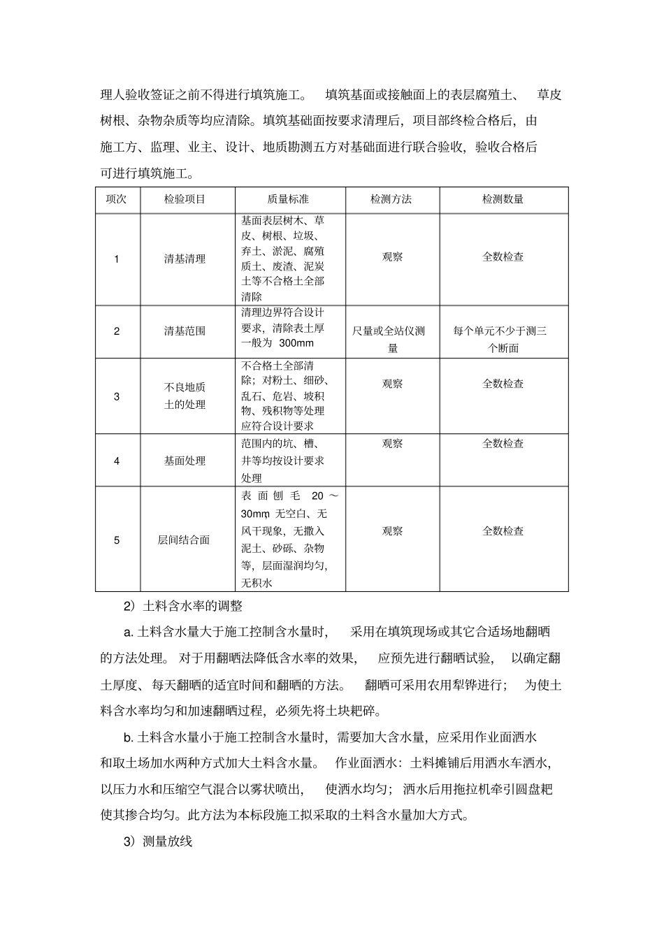 填方段土方填筑施工作业指导书_第2页