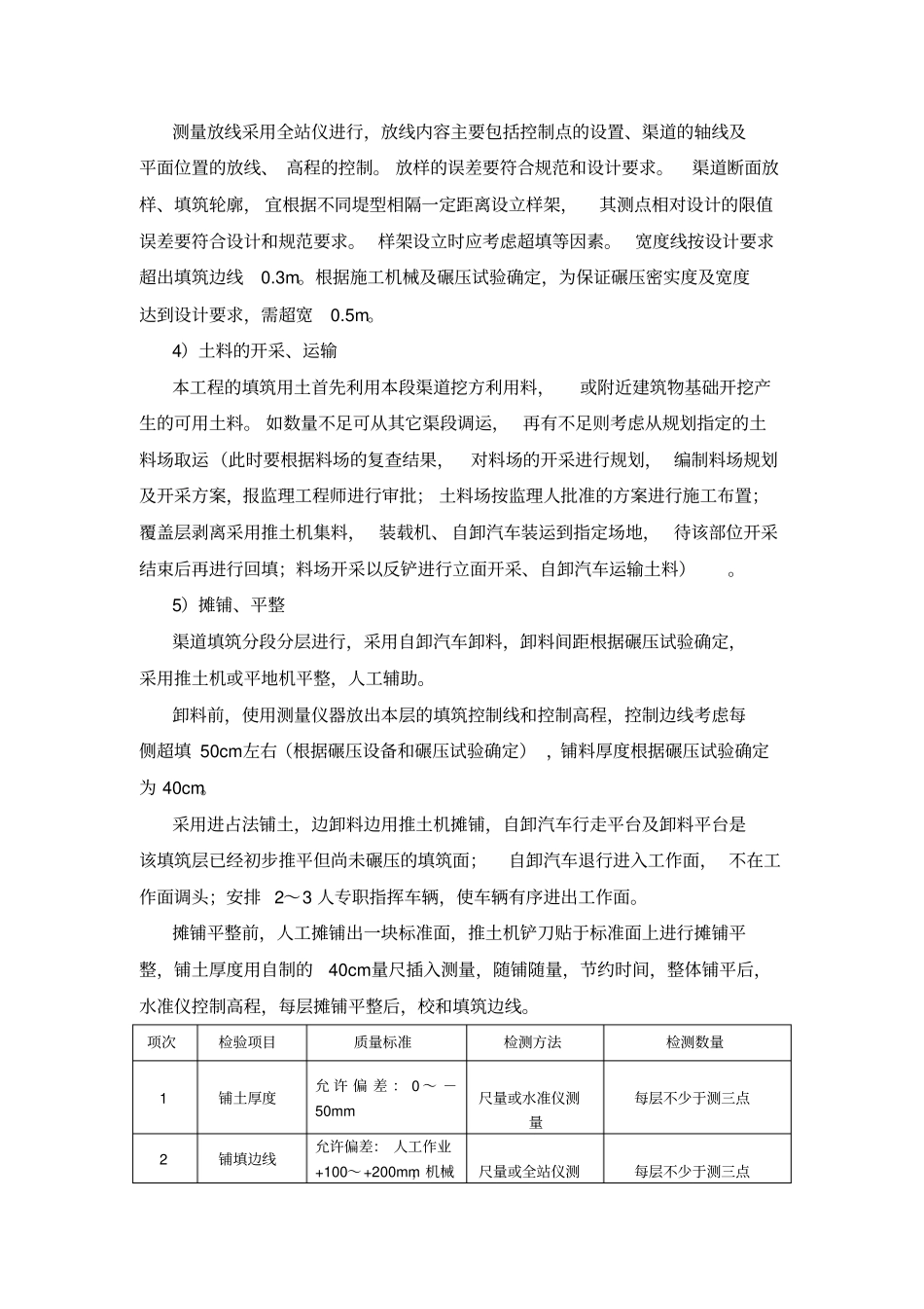 填方段土方填筑施工作业指导书_第3页