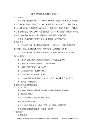 填方段土方填筑施工作业指导书