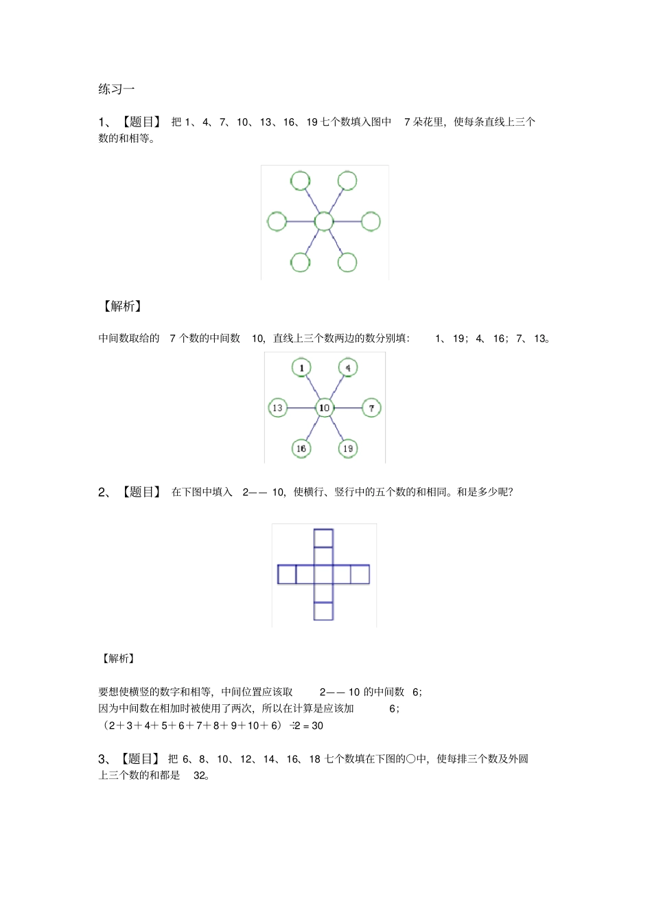 填数游戏练习答案_第1页