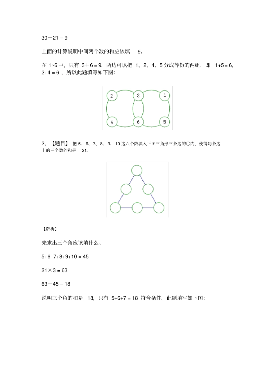 填数游戏练习答案_第3页