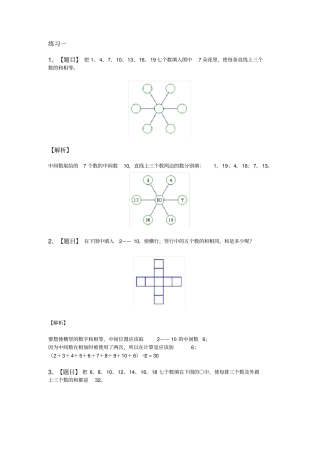 填数游戏练习答案