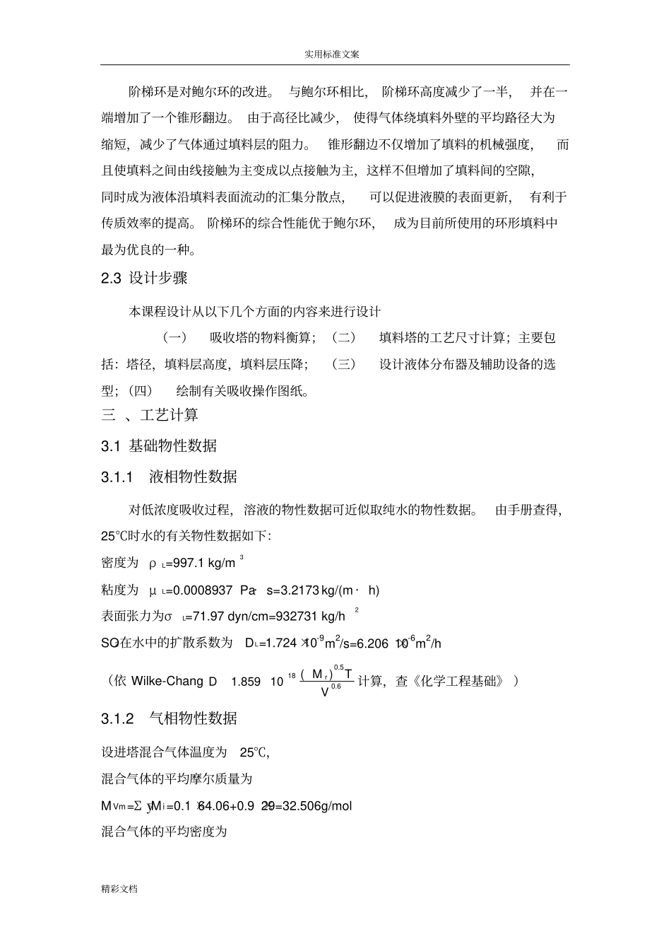 填料吸收塔课程设计_第2页