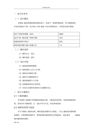 填料吸收塔课程设计