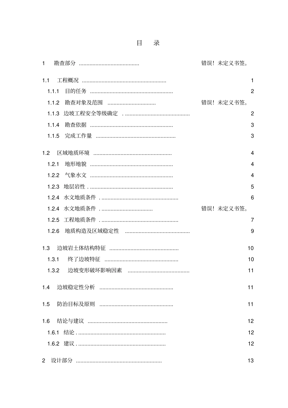 填方边坡文本_第1页